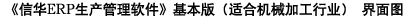 信华机械制造行业生产管理软件