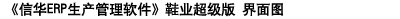 信华电子行业生产管理软件