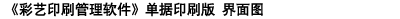 信华印刷行业生产管理软件